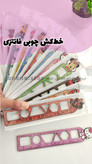 خطکش چوبی شابلونی فانتزی 15 سانتی متری